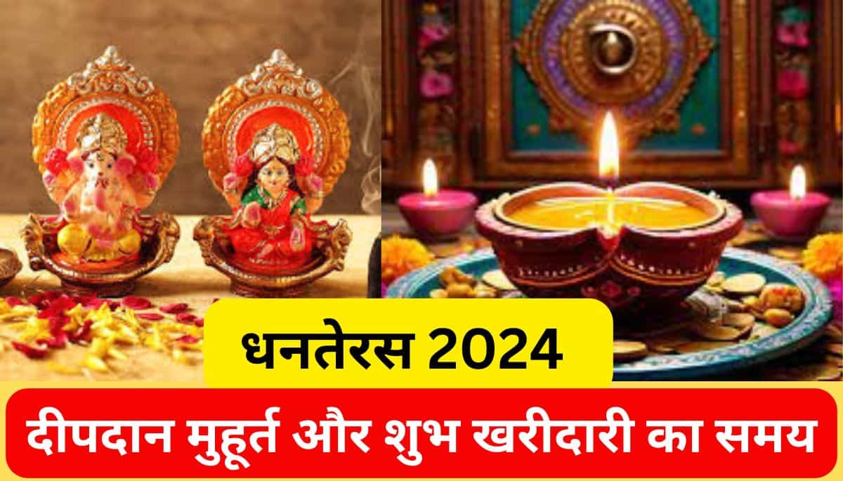 dhanteras 2024