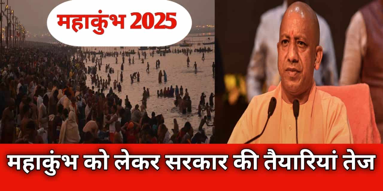 mahakumbh 2025