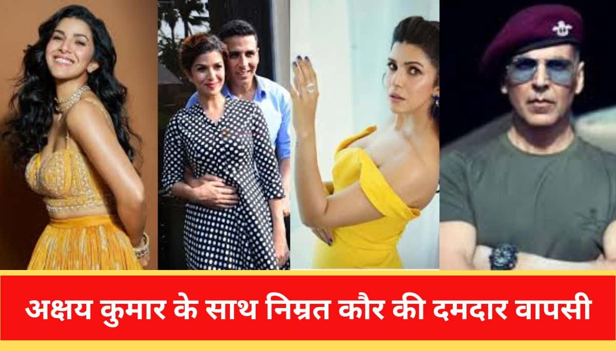 Akshay Kumar Nimrat Kaur new film