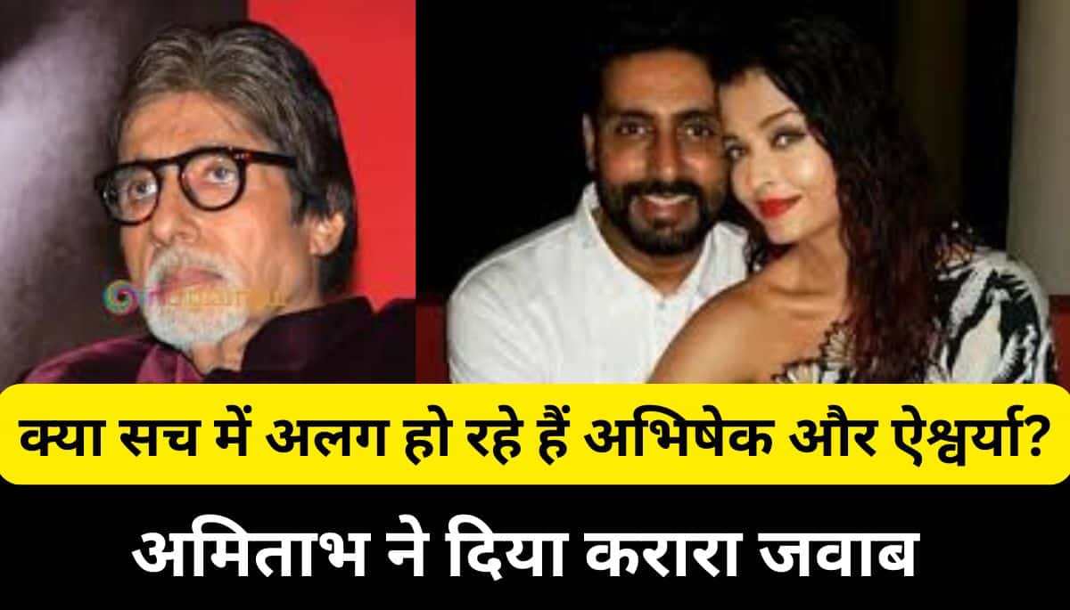 Amitabh Bachchan Statement