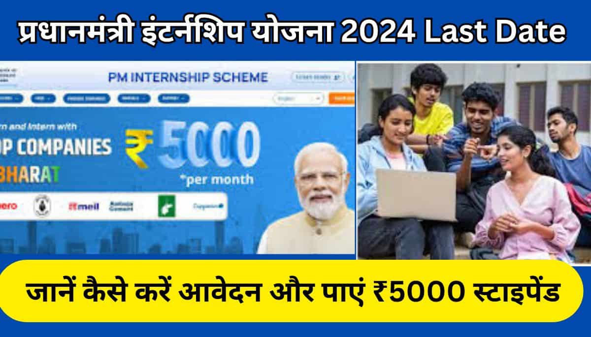 Prime Minister Internship Scheme 2024 News