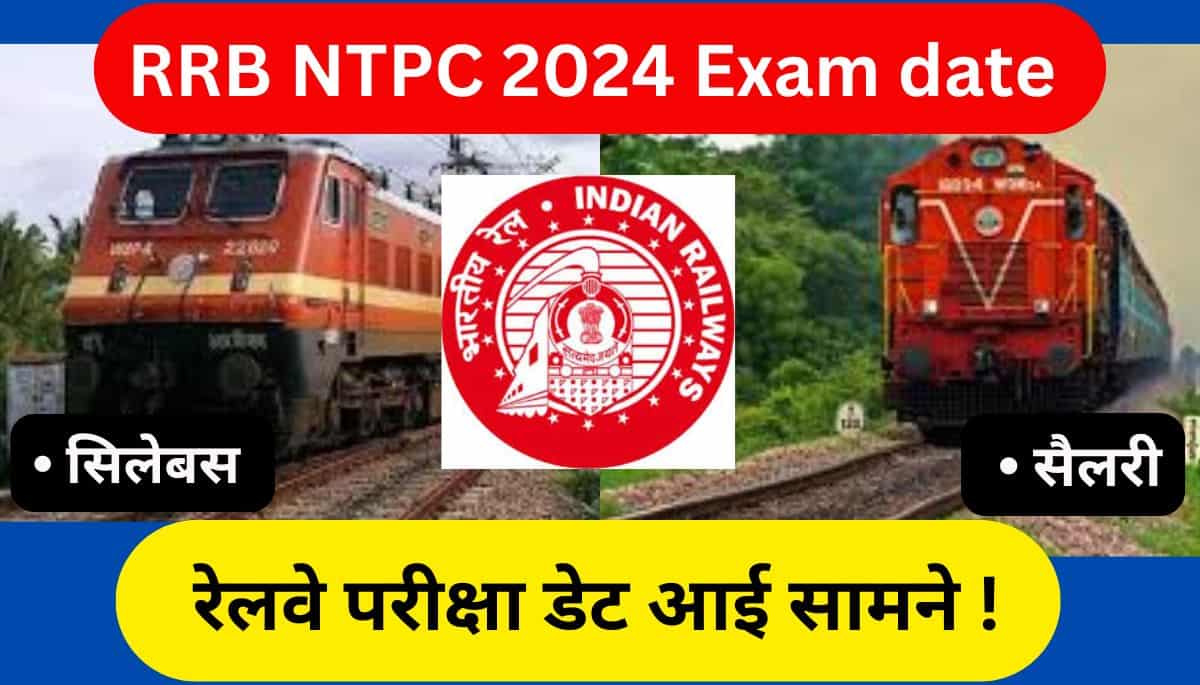 RRB NTPC Exam Date 2024