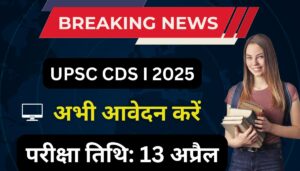 UPSC CDS I 2025