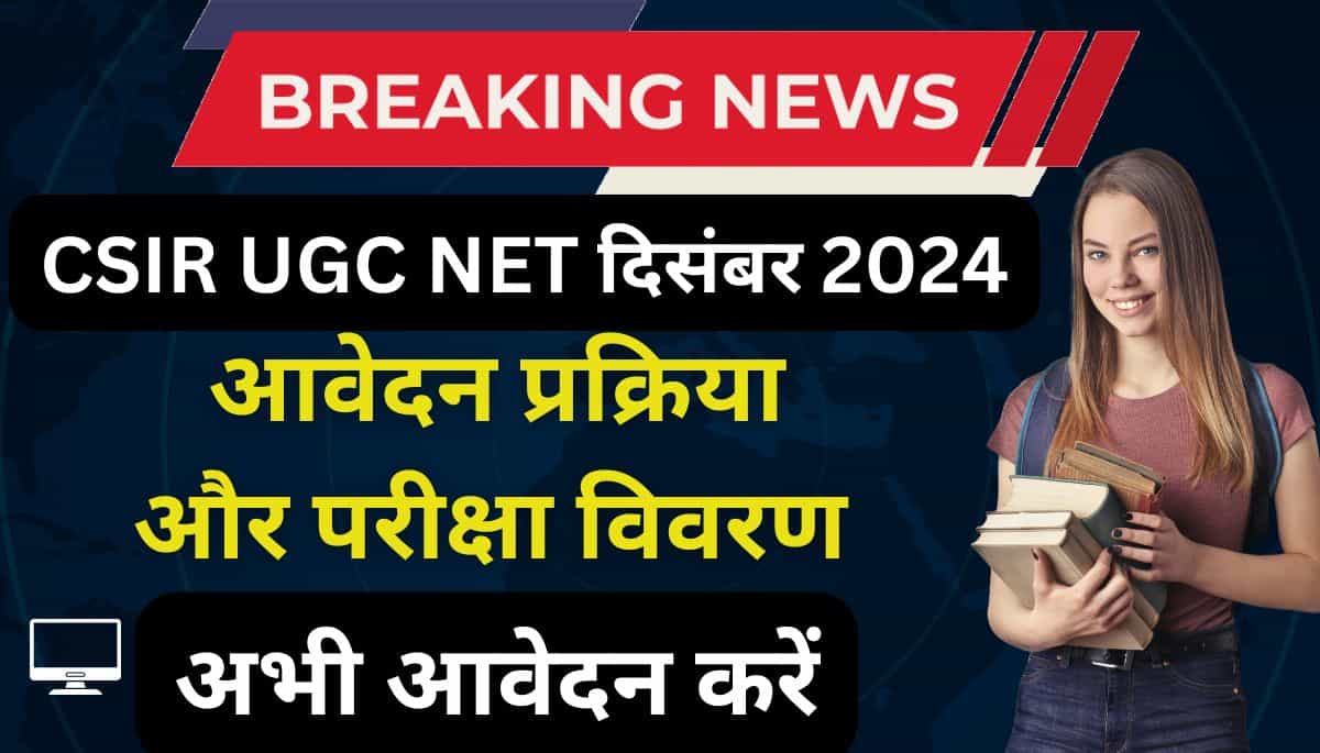 CSIR UGC NET December 2024