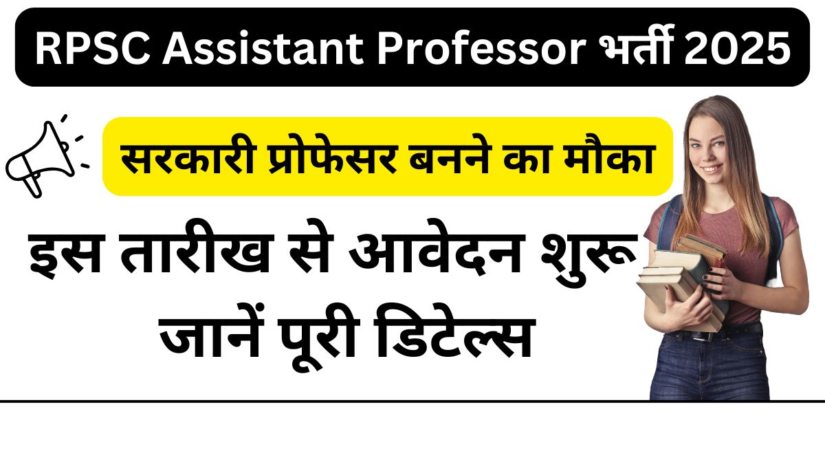 RPSC Assistant Professor