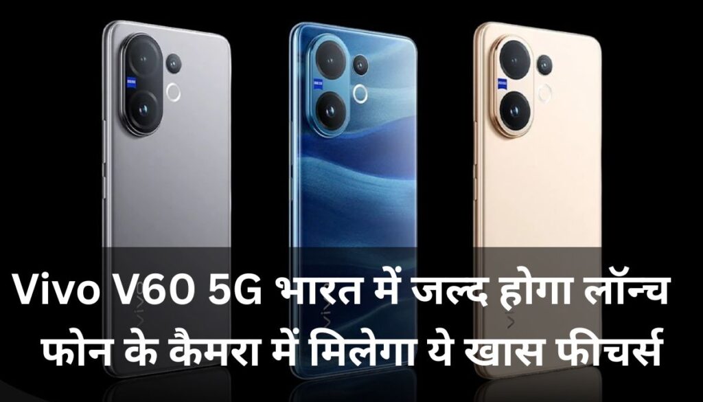 Vivo V60 5G