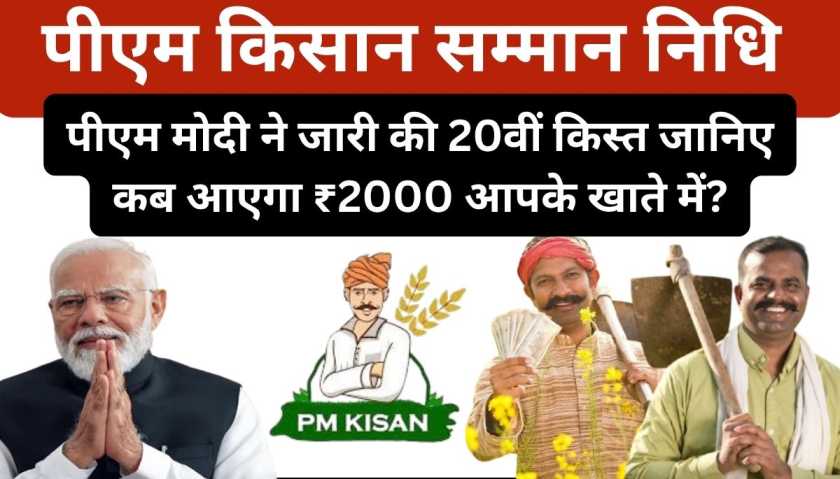 pm kisan
