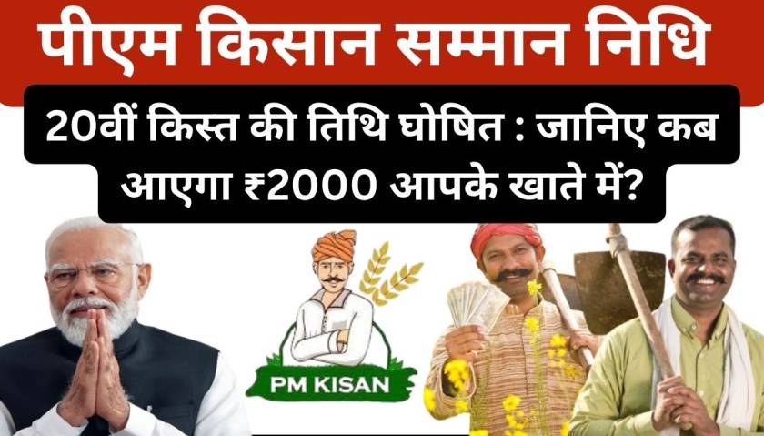 pm kisan