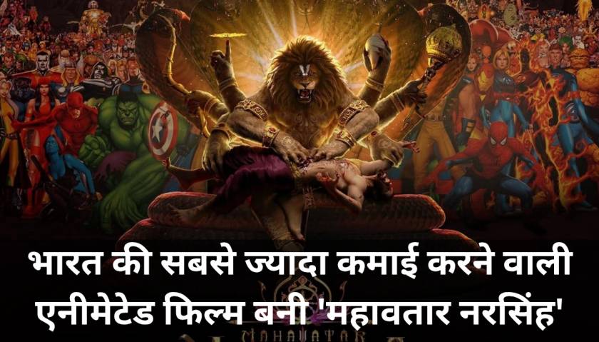 Mahavatar Narsimha