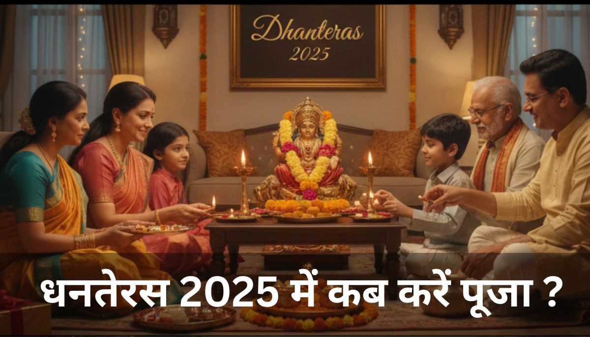 Dhanteras 2025