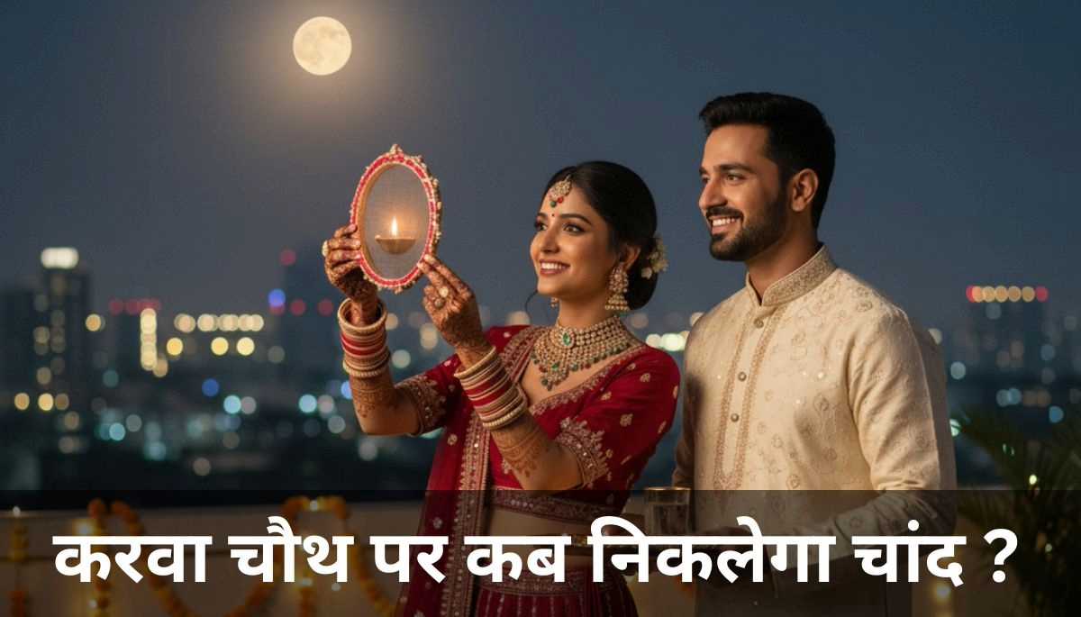 karwa chauth 2025
