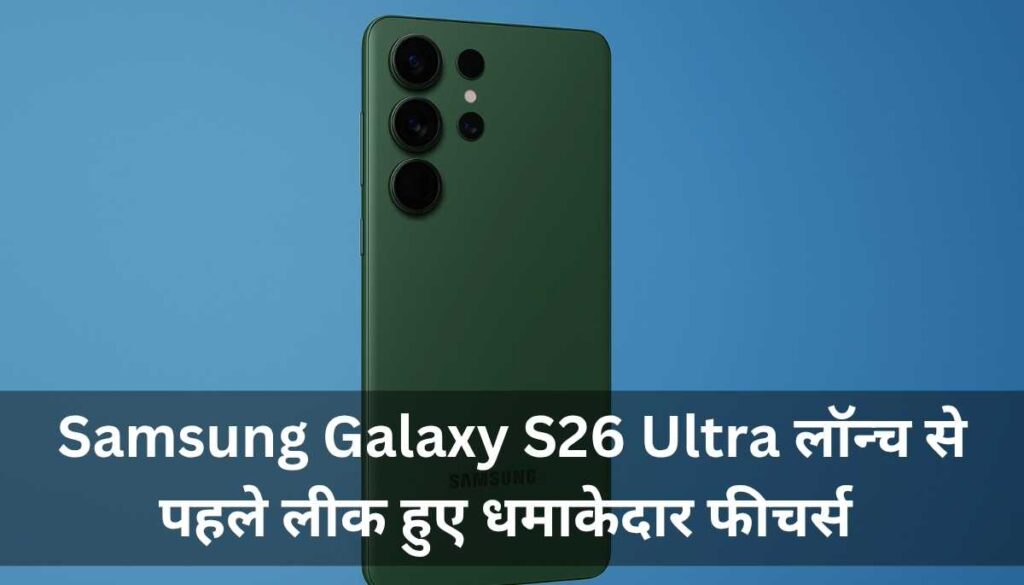 Samsung Galaxy S26 Ultra